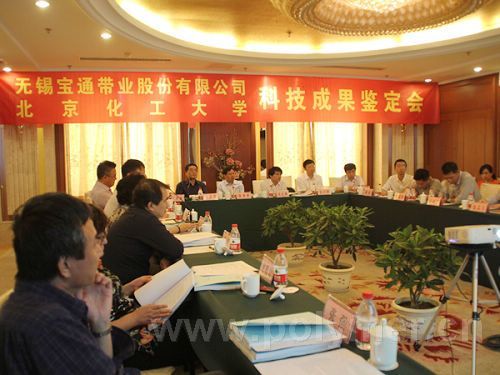 北京化工大学与无锡宝通带业股份合作科技成果鉴定会成功召开 橡胶输送带技术创新获权威认可